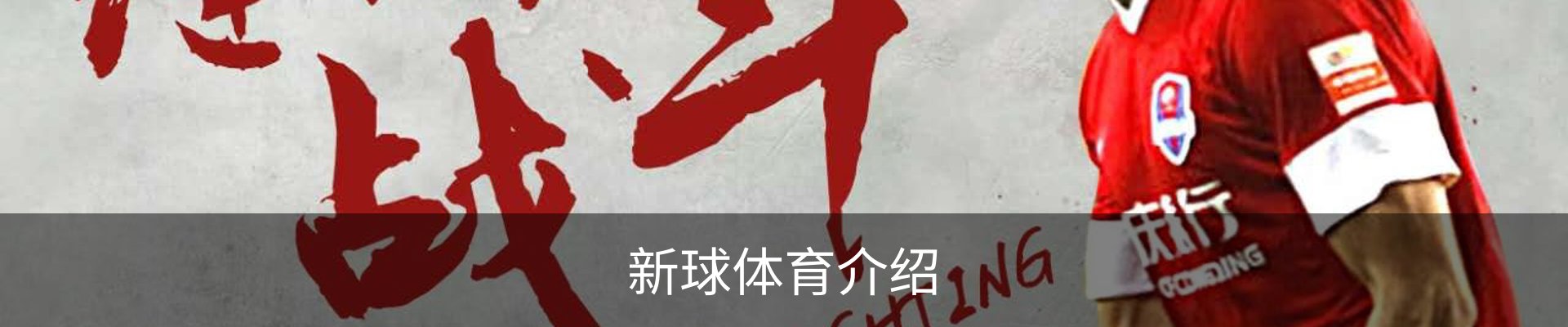 新球体育介绍
